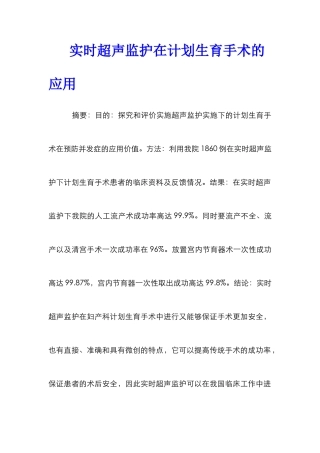 实时超声监护在计划生育手术的应用