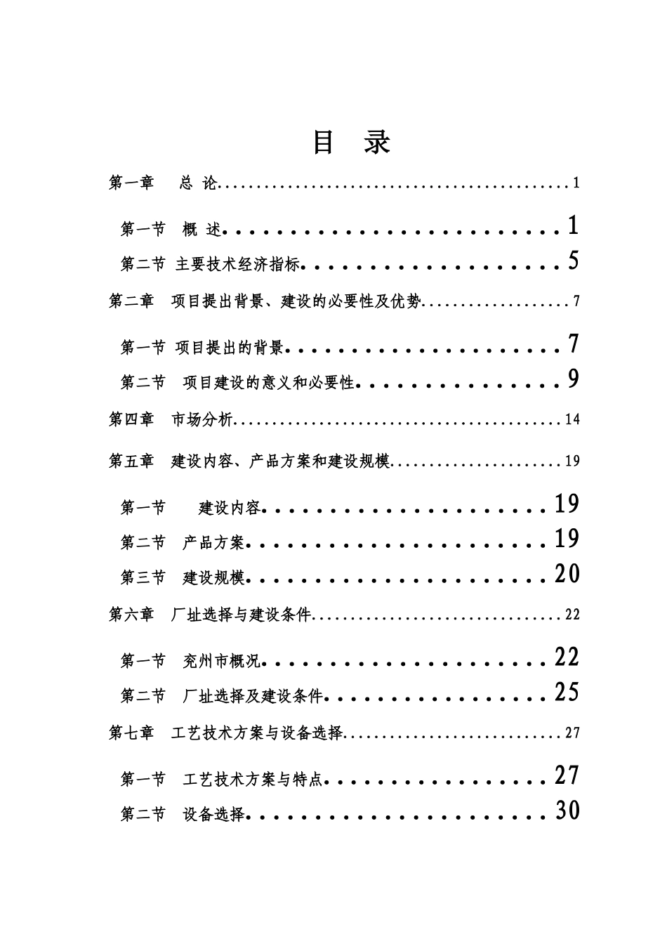 实木复合地板可行性研究报告_第2页