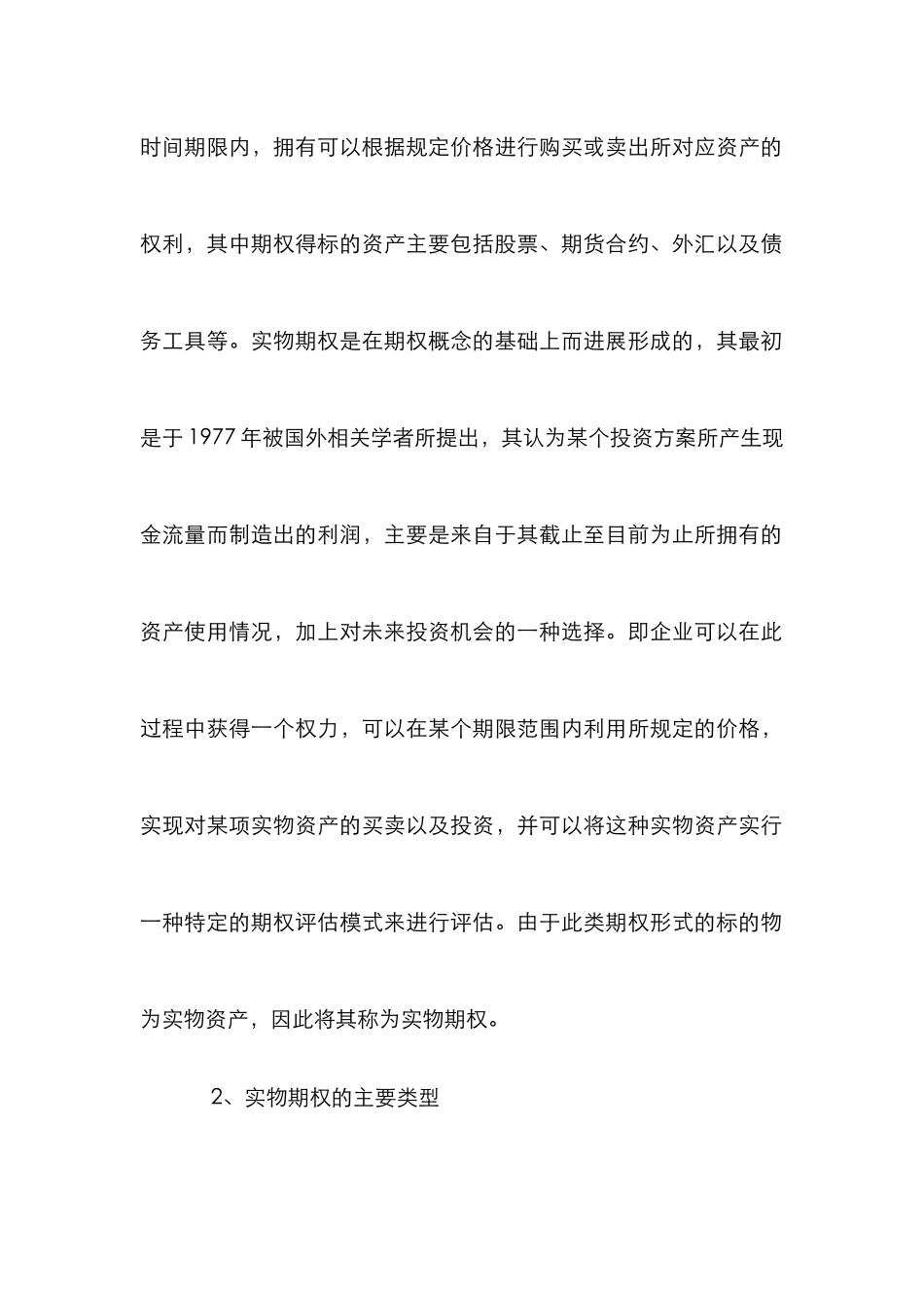 实物期权在煤炭资源开发投资决策中的运用_第3页