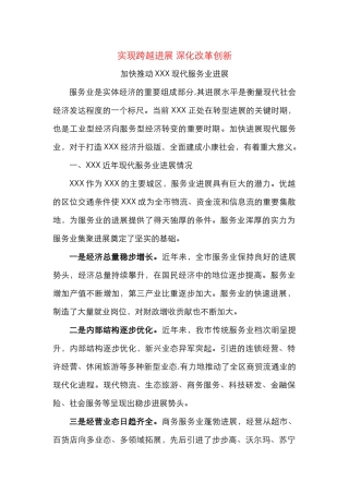 实现跨越发展 深入改革创新  现代服务业调研