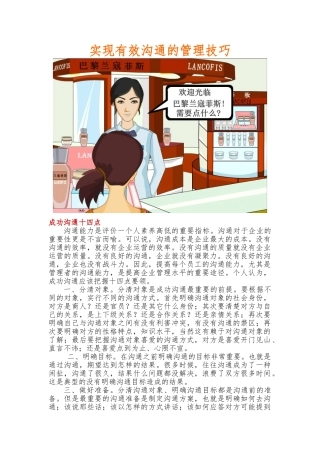 实现有效沟通的管理技巧