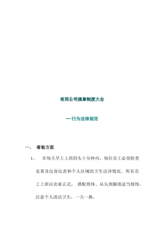 实用公司规章制度大全