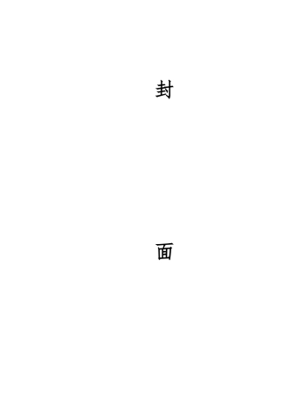 实用三值调度员工作手册范本