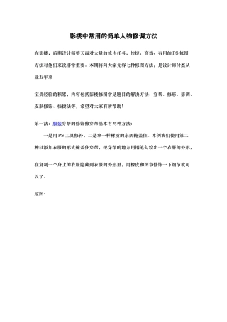 实用PS修图方法：影楼后期修图七大法