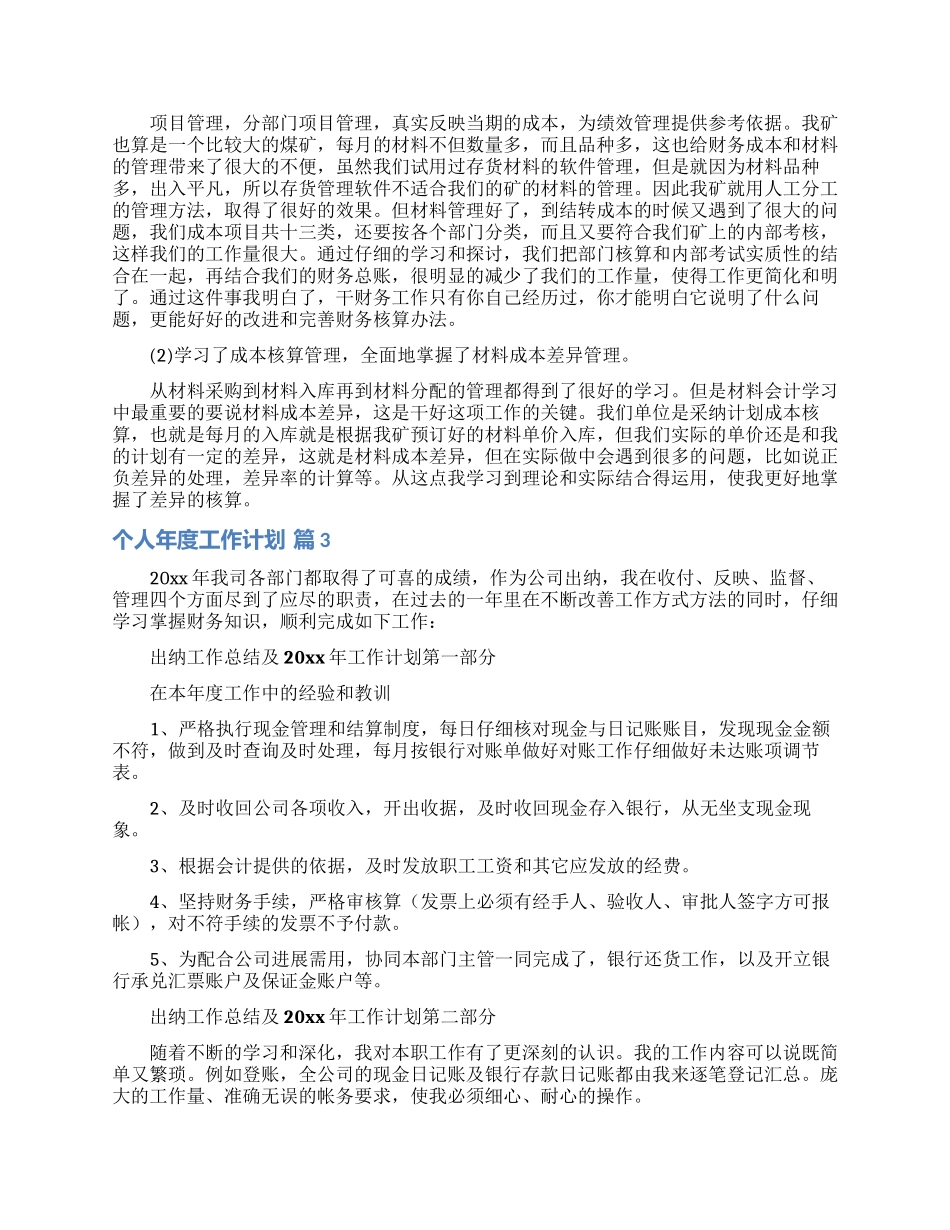 实用的个人年度工作计划范文集锦七篇_第2页