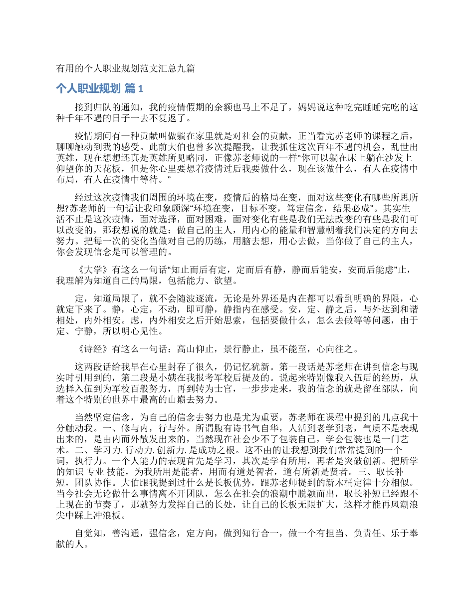 实用的个人职业规划范文汇总九篇_第1页