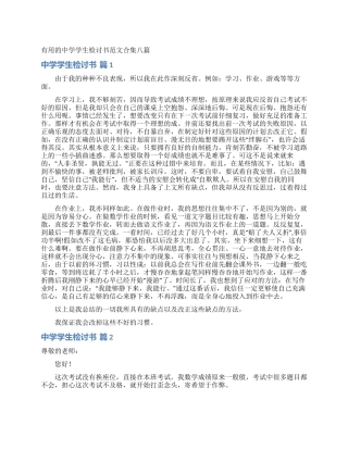 实用的中学学生检讨书范文合集八篇
