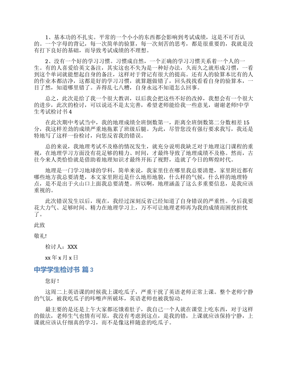 实用的中学学生检讨书模板汇总六篇_第2页