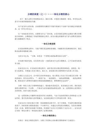 实用分销计划的制定