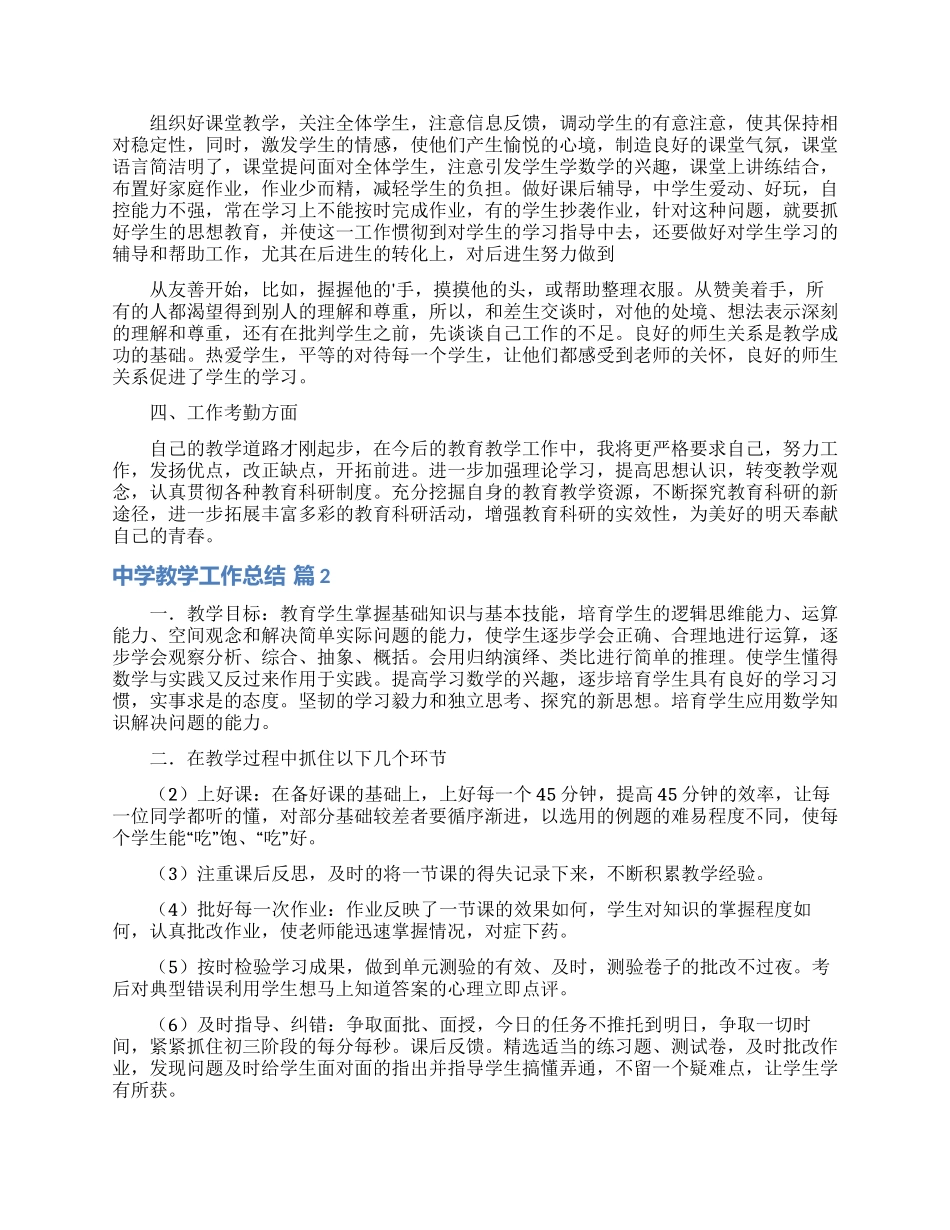 实用的中学教学工作总结范文锦集五篇_第2页