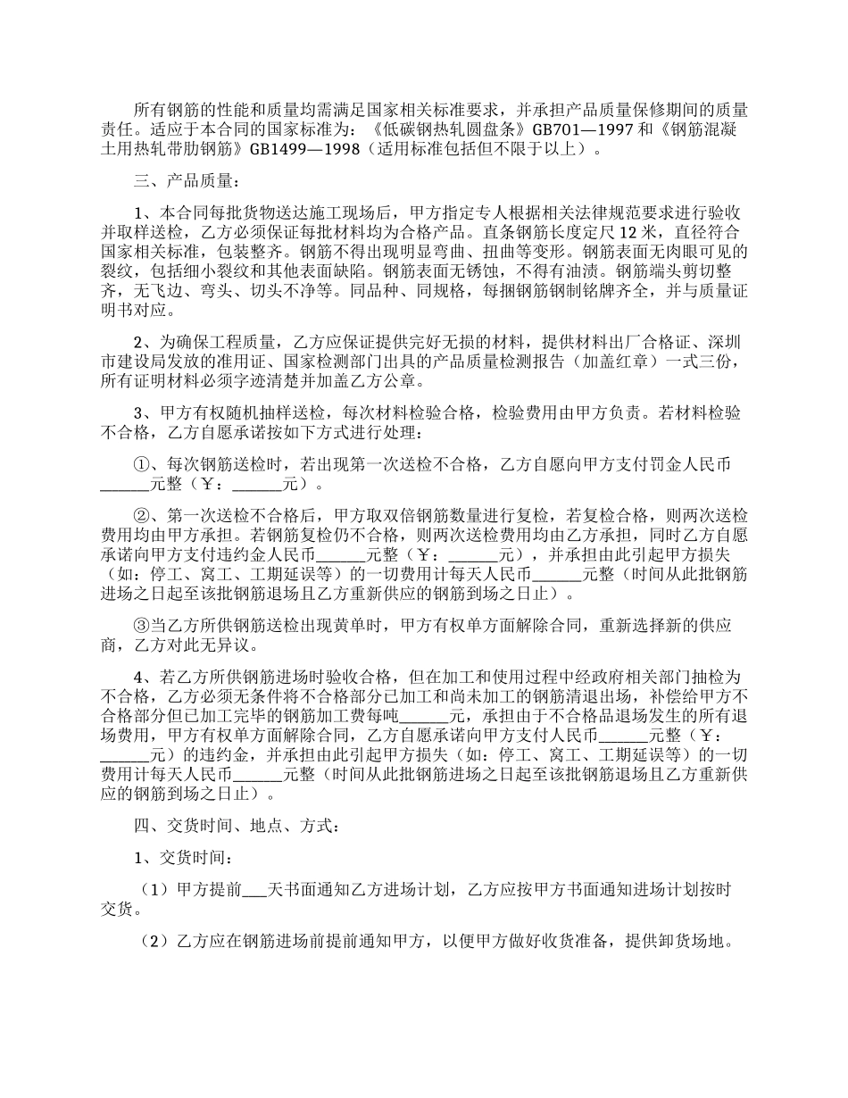 实用的买卖合同模板汇编八篇_第2页
