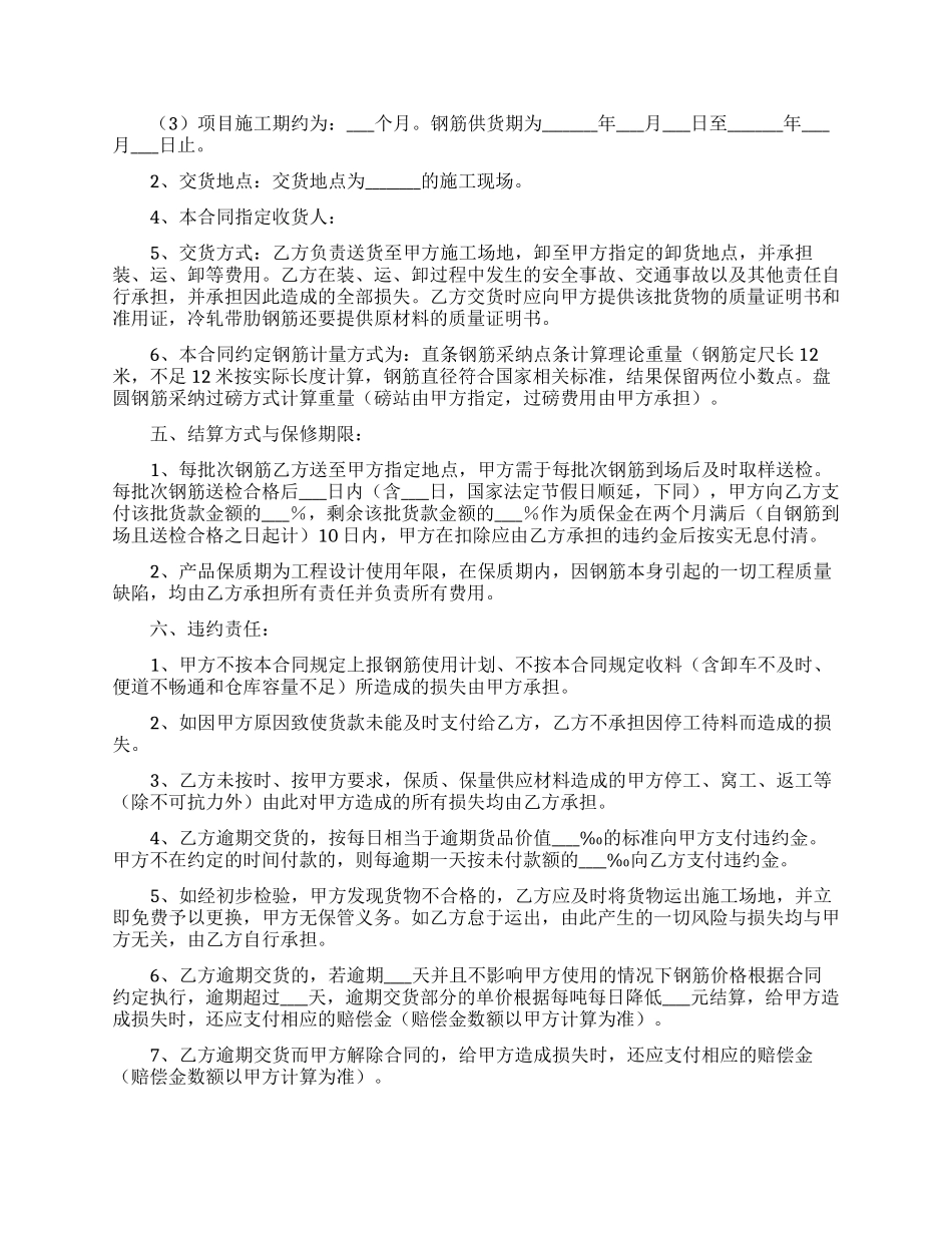 实用的买卖合同模板汇编八篇_第3页
