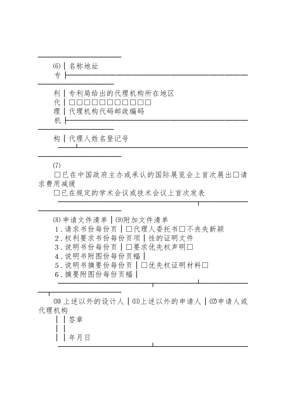 实用新型专利申请书示例_第2页