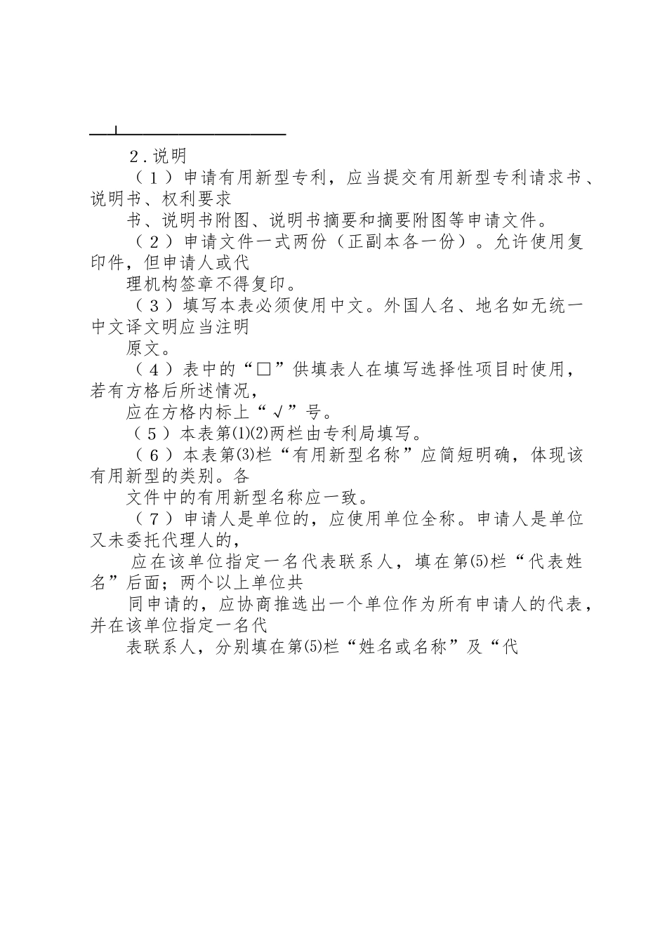 实用新型专利申请书示例_第3页