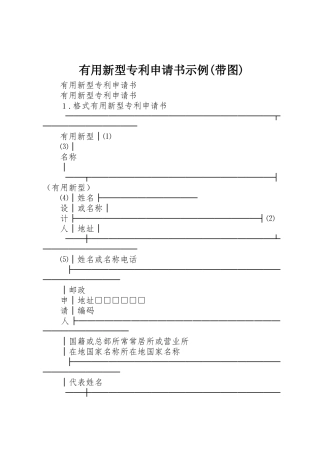 实用新型专利申请书示例