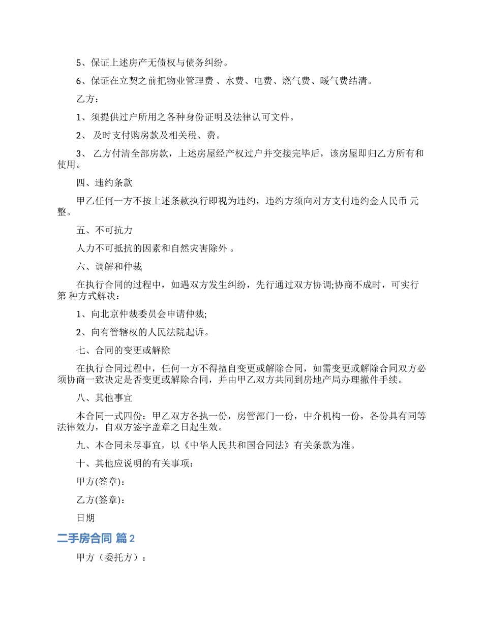 实用的二手房合同集锦八篇_第2页