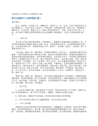 实用的会计主管的个人述职报告3篇