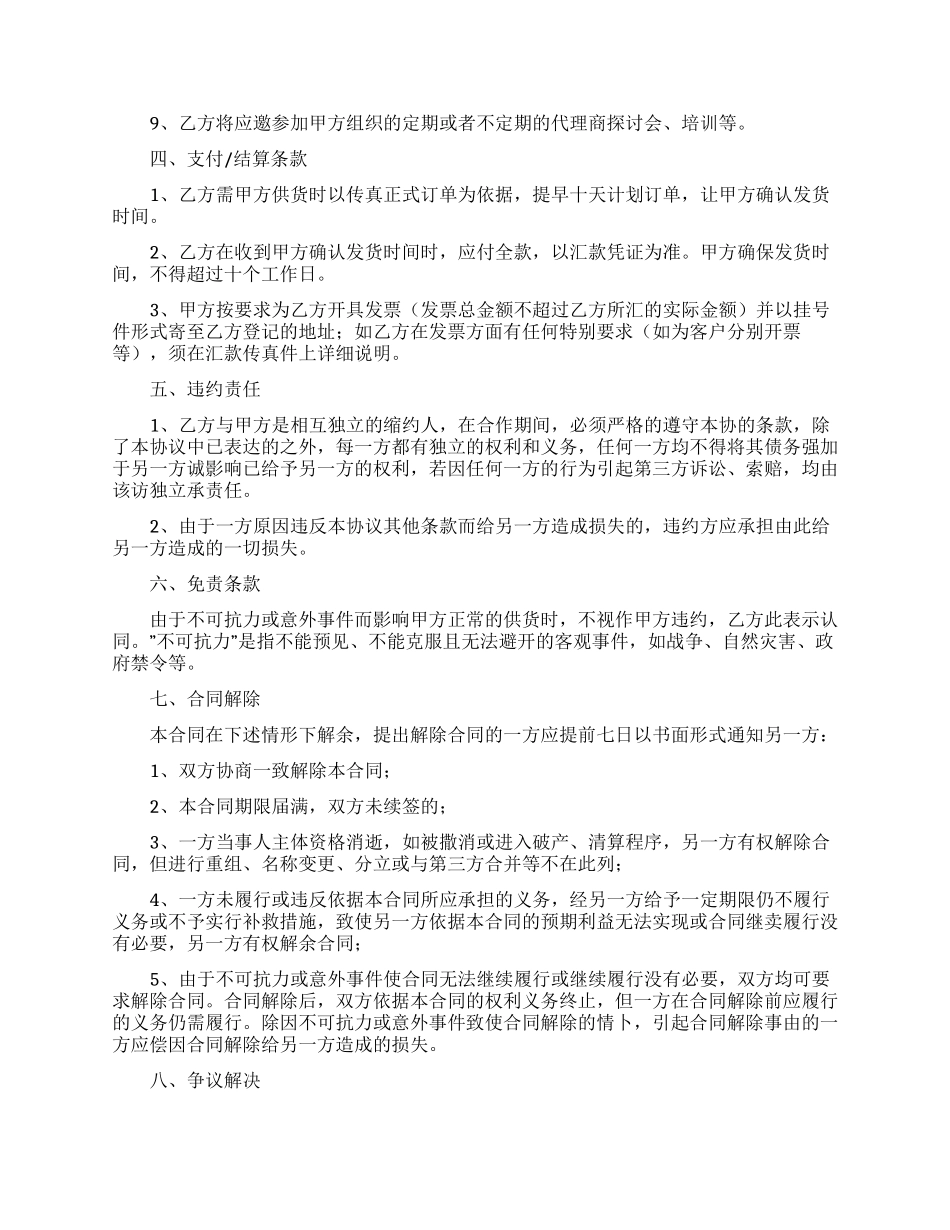 实用的代销合同范文七篇_第2页