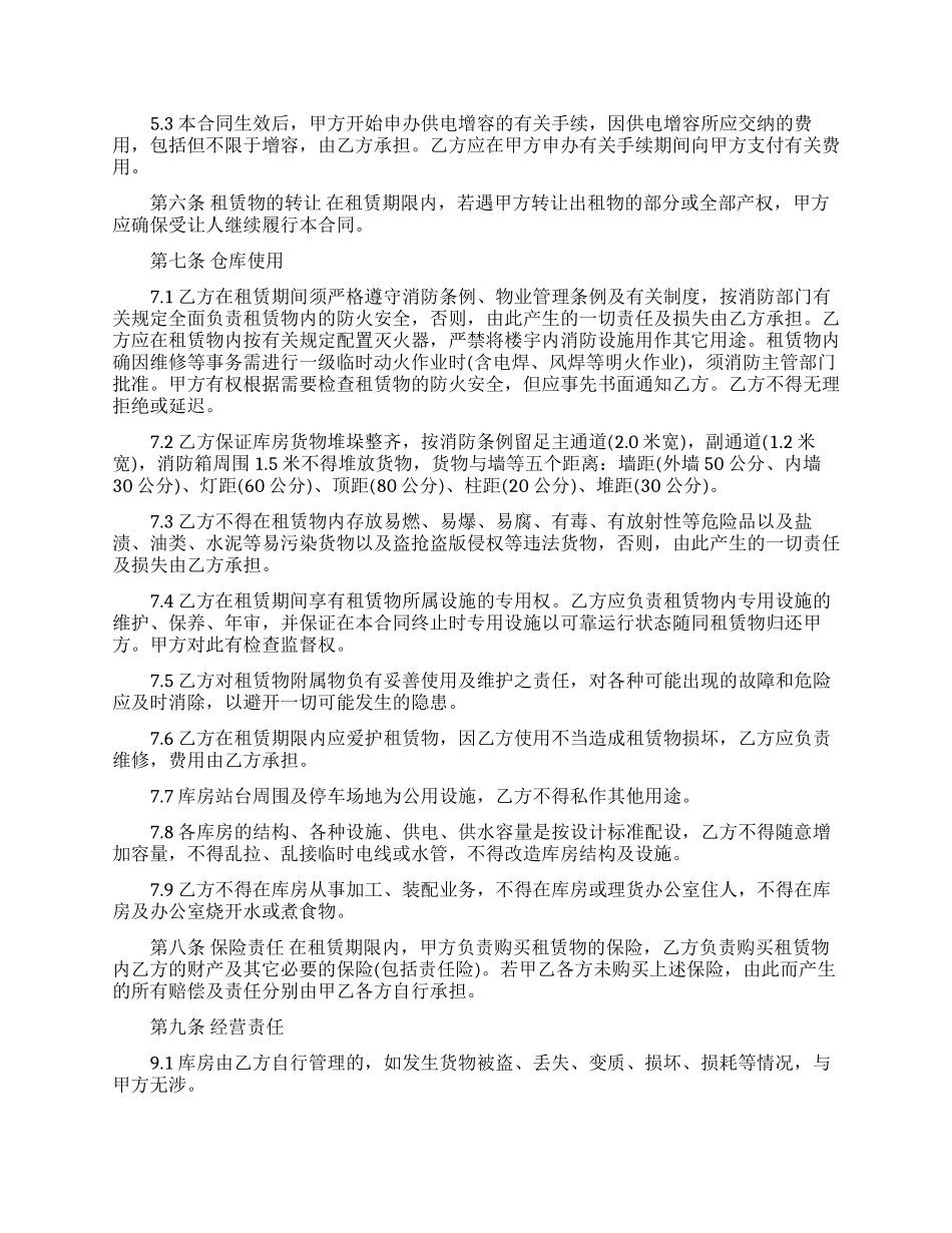 实用的仓库租赁合同三篇_第3页
