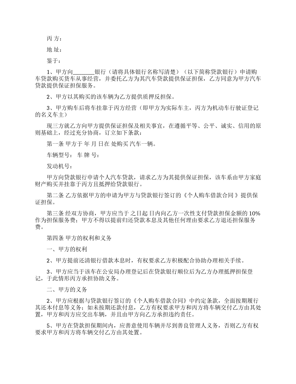 实用的保证合同集合7篇_第3页