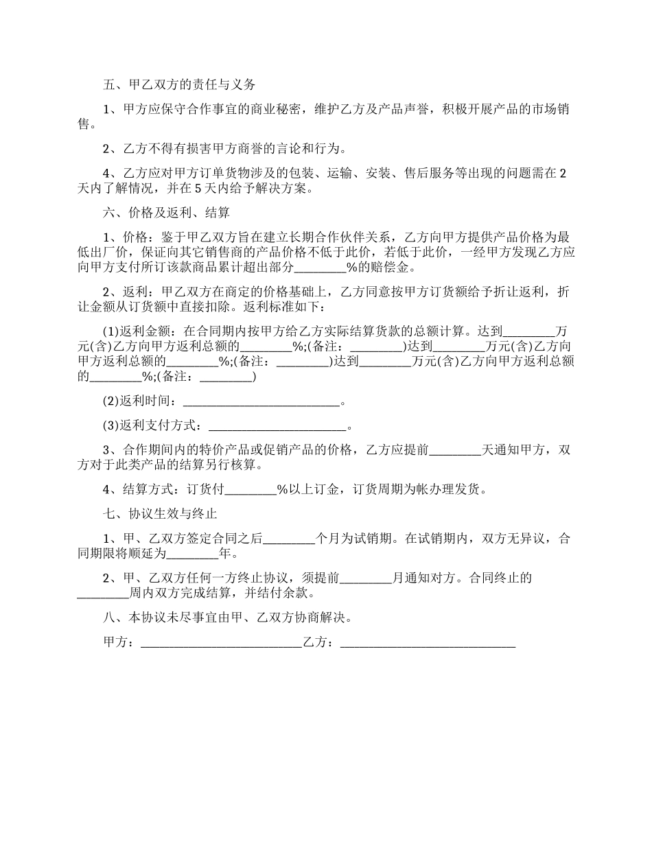 实用的供货合同锦集八篇_第2页