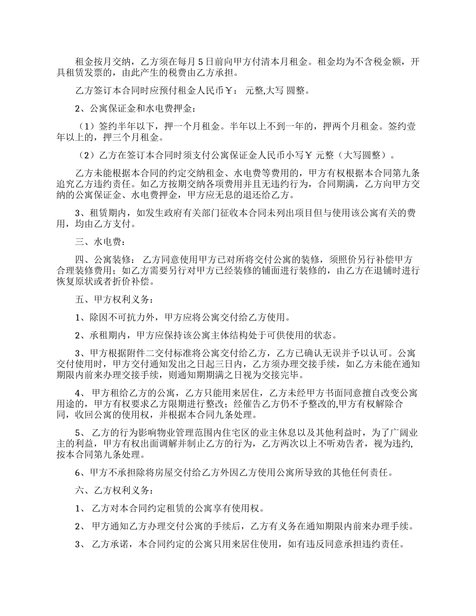 实用的公寓租赁合同三篇_第3页