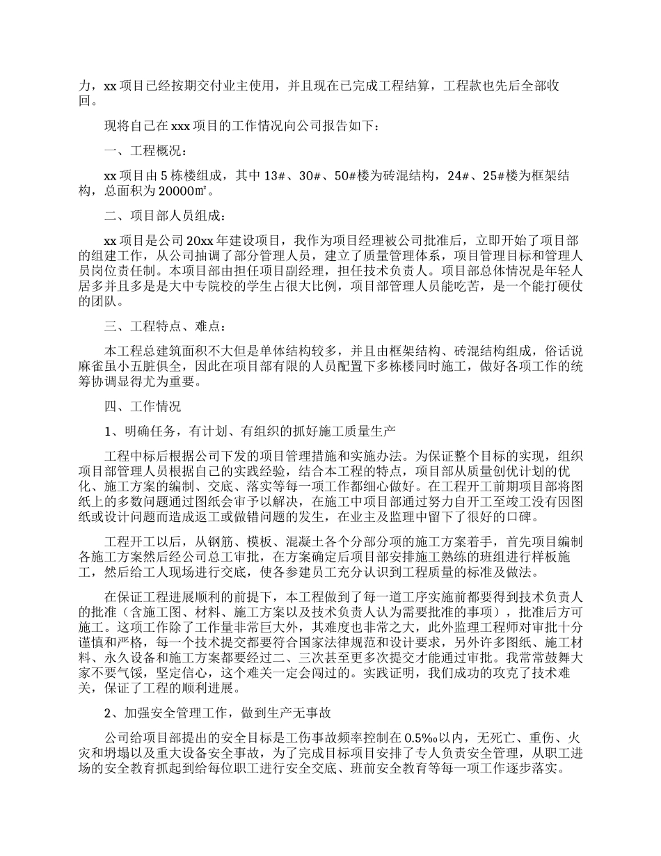 实用的公司经理述职报告四篇_第3页