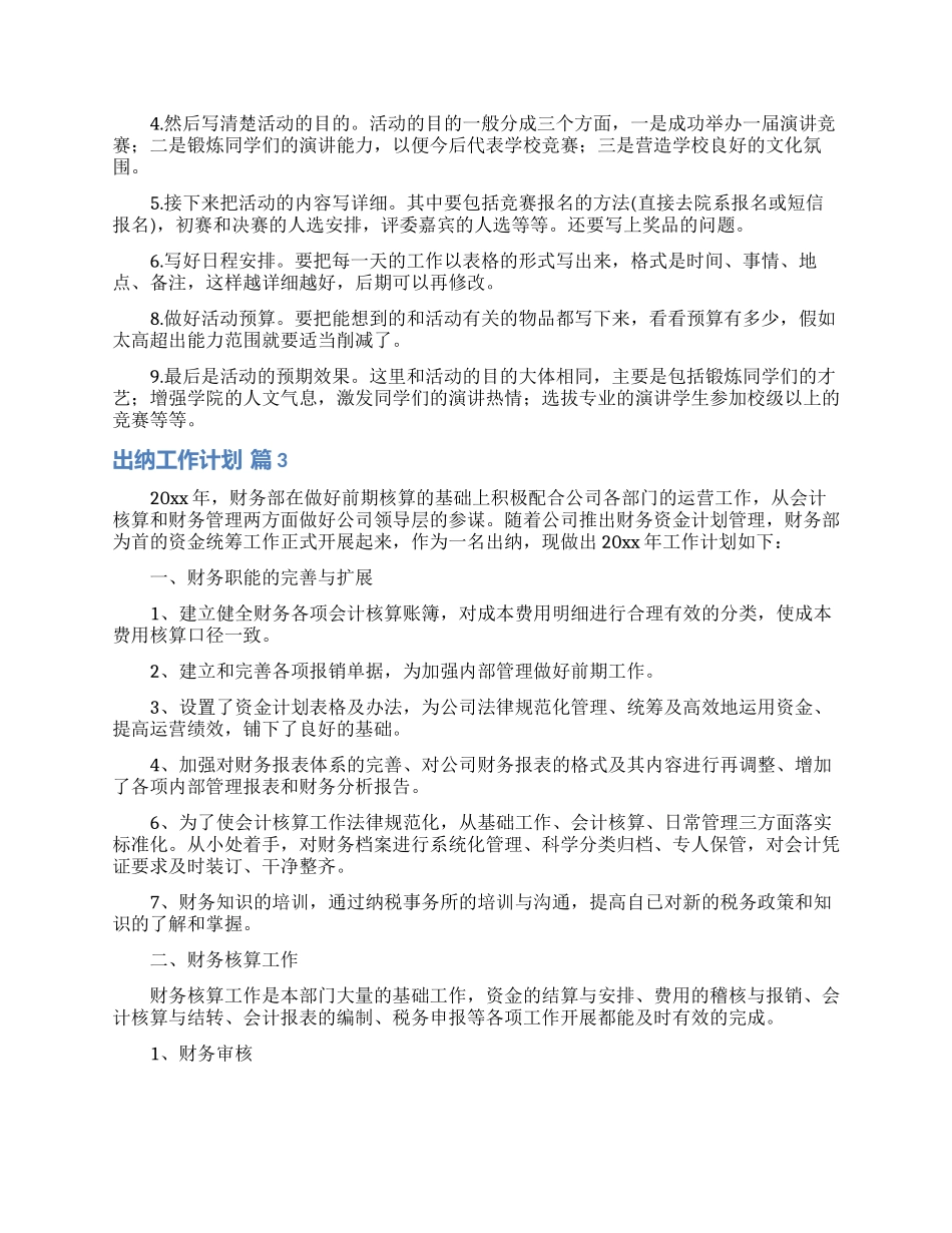实用的出纳工作计划合集八篇_第2页