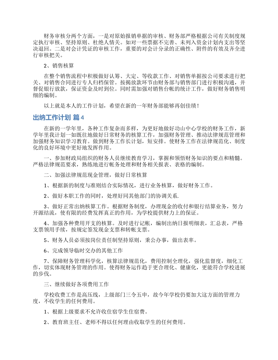 实用的出纳工作计划合集八篇_第3页