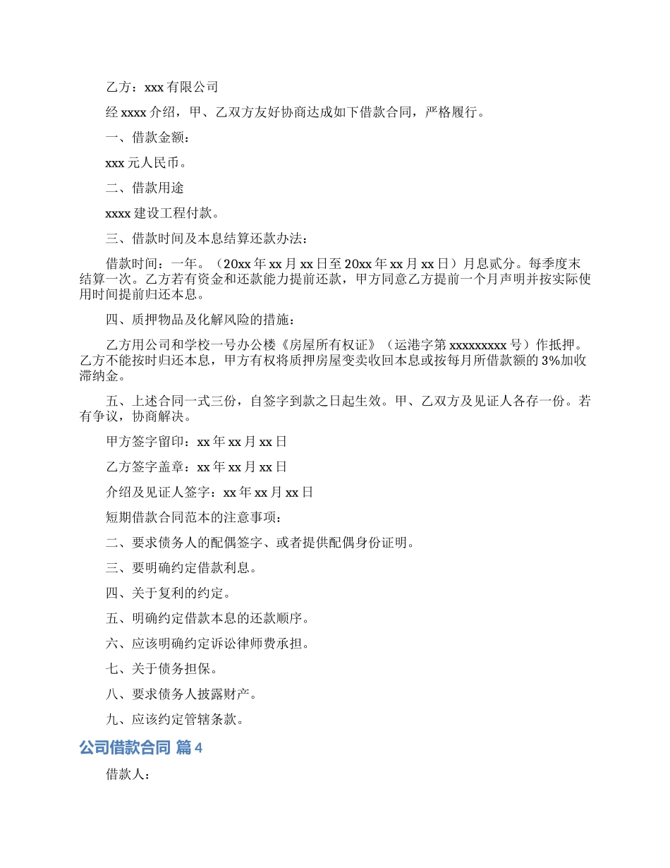 实用的公司借款合同集锦十篇_第3页