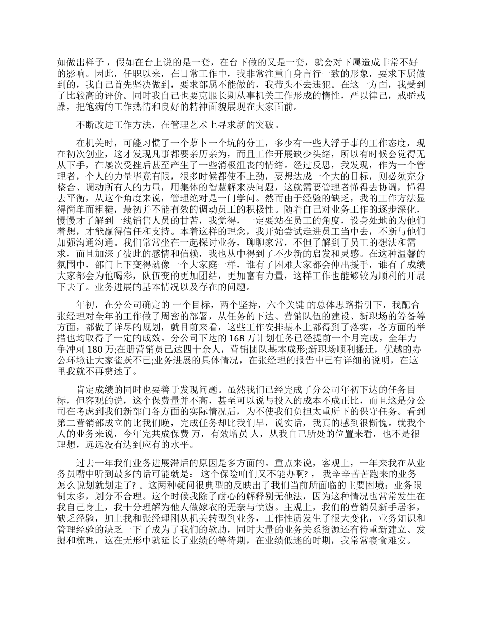 实用的保险公司述职报告四篇_第3页