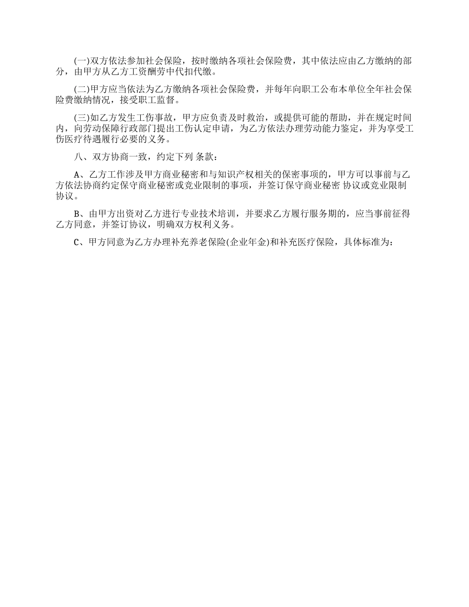 实用的劳动合同范文汇编7篇_第3页