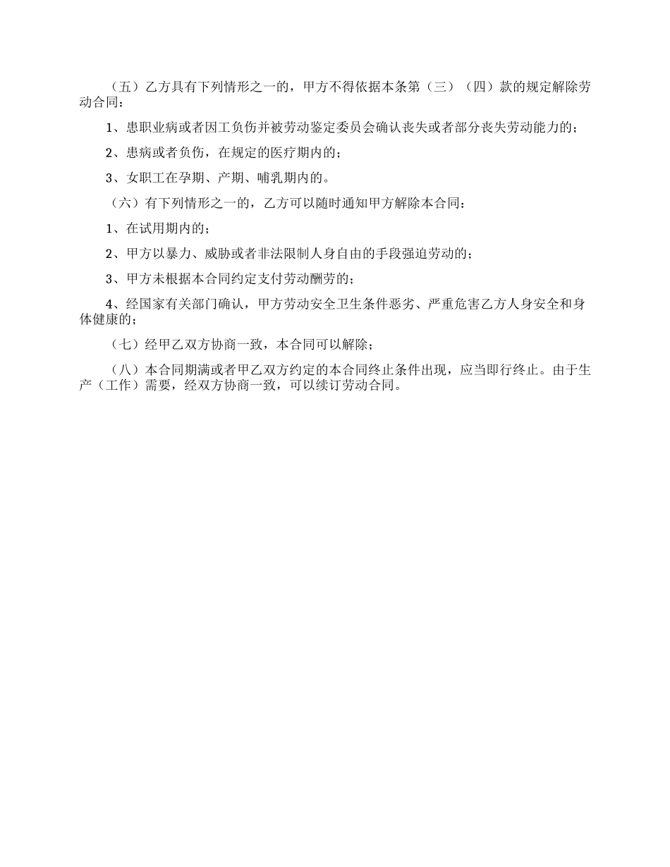 实用的劳动合同范文集合7篇_第3页