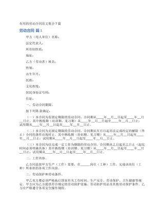 实用的劳动合同范文集合7篇