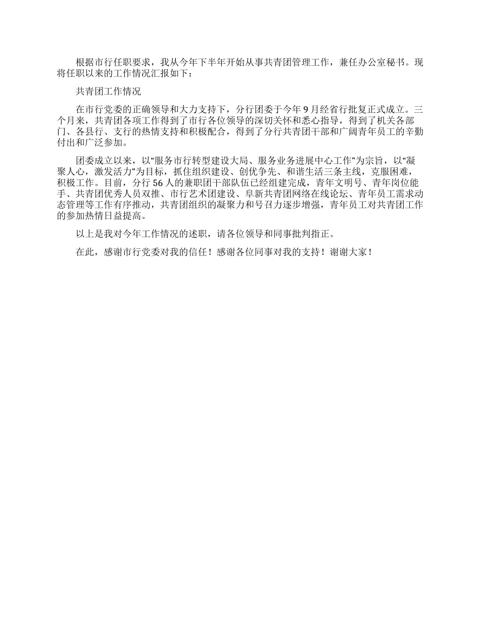 实用的团委书记年终述职报告三篇_第2页
