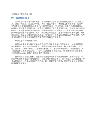 实用的大一职业规划4篇