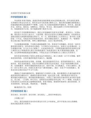 实用的升学宴答谢词4篇