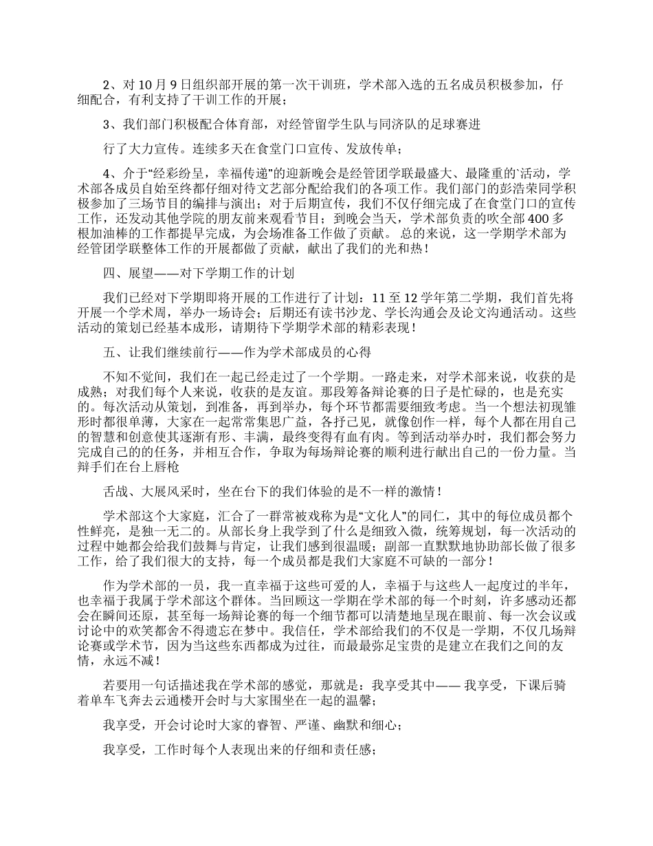 实用的学生会述职报告3篇_第3页