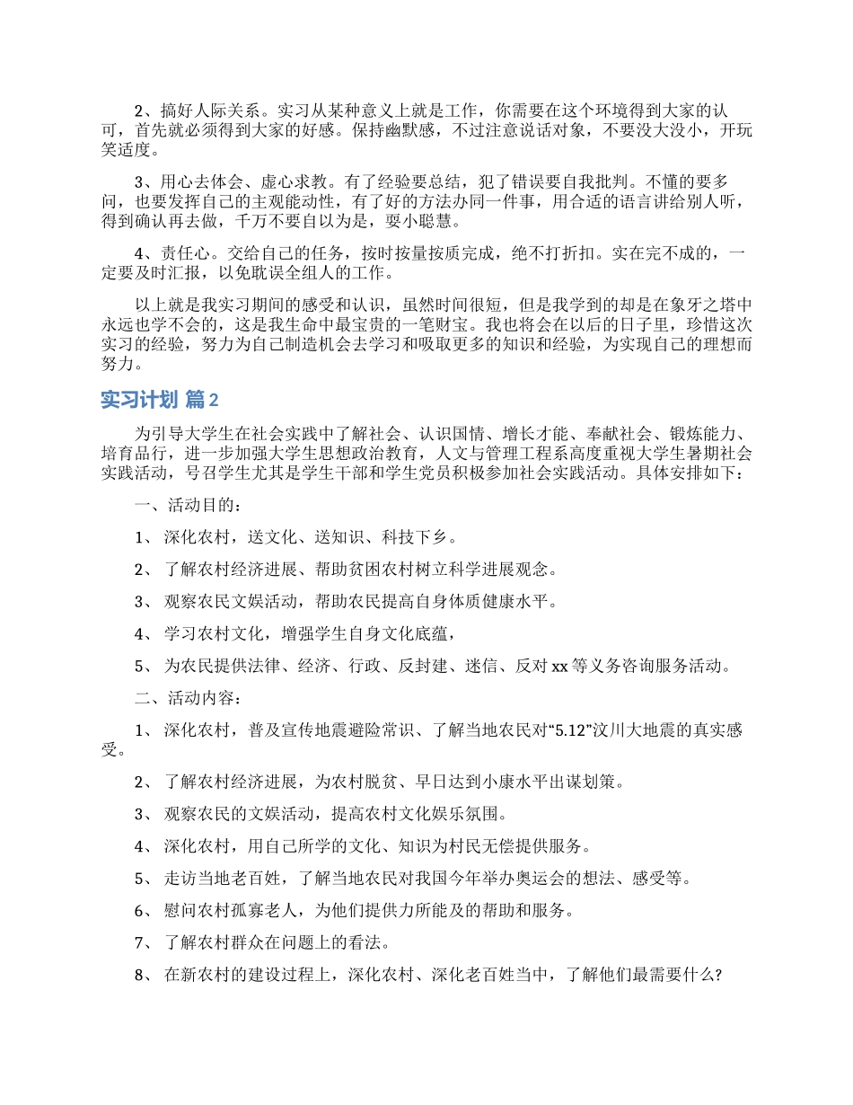 实用的实习计划五篇_第2页