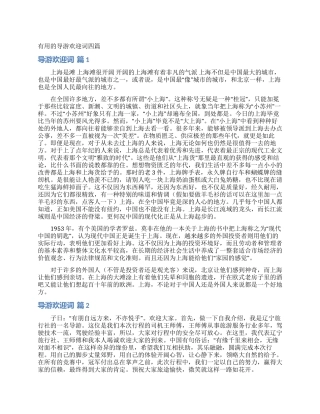 实用的导游欢迎词四篇