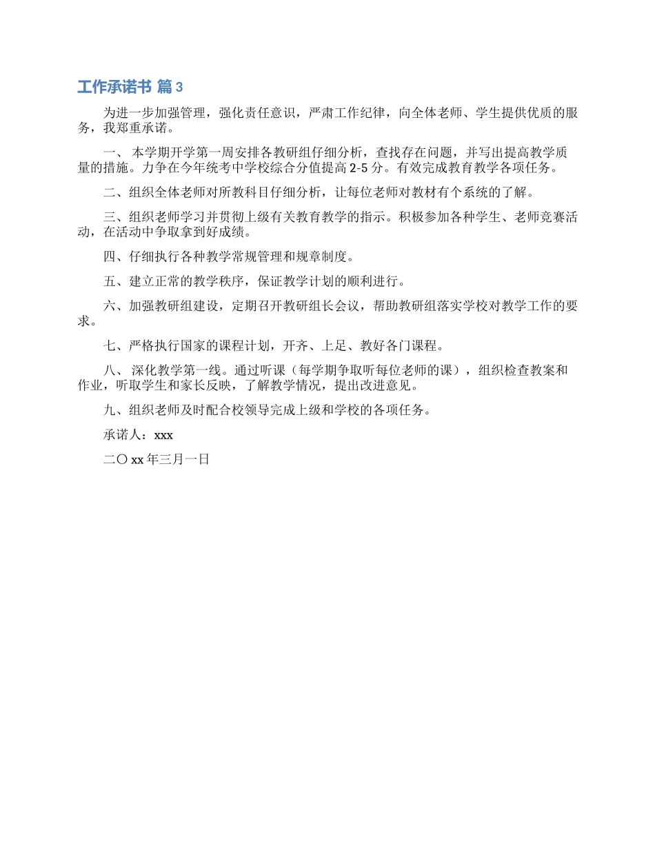 实用的工作承诺书3篇_第2页