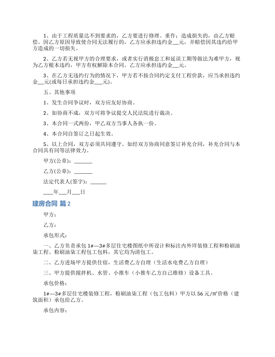 实用的建房合同模板七篇_第2页