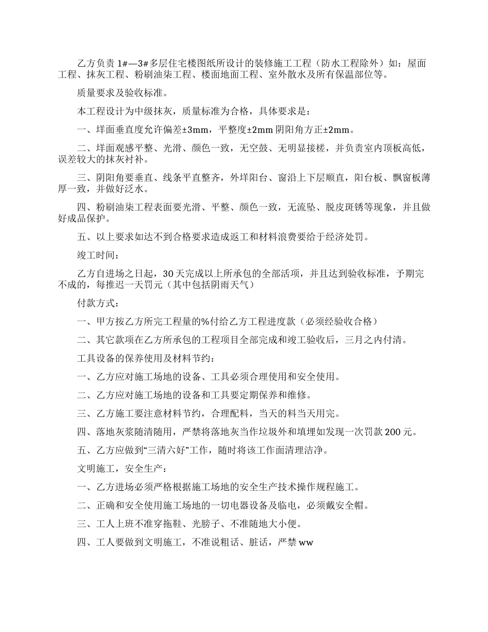 实用的建房合同模板七篇_第3页