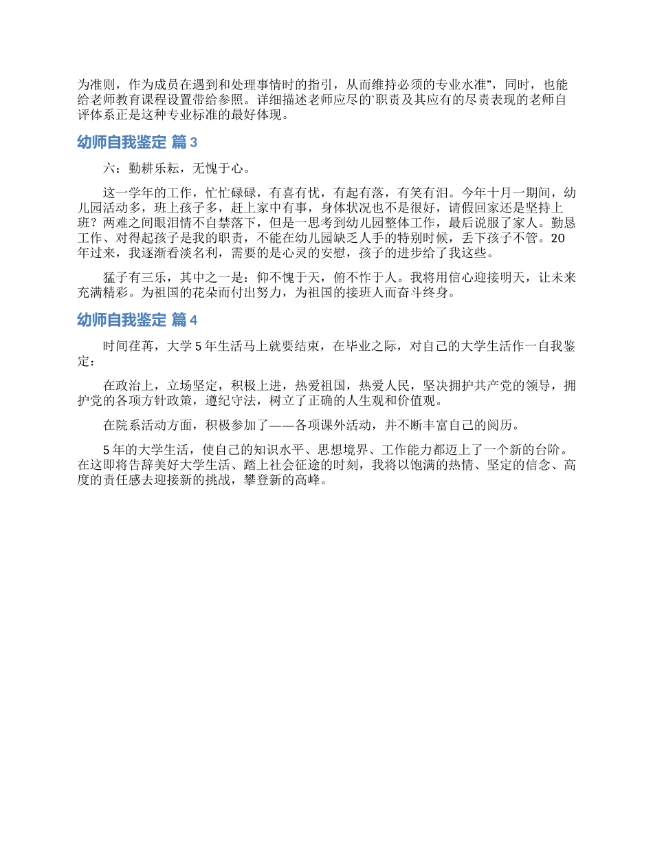 实用的幼师自我鉴定4篇_第2页