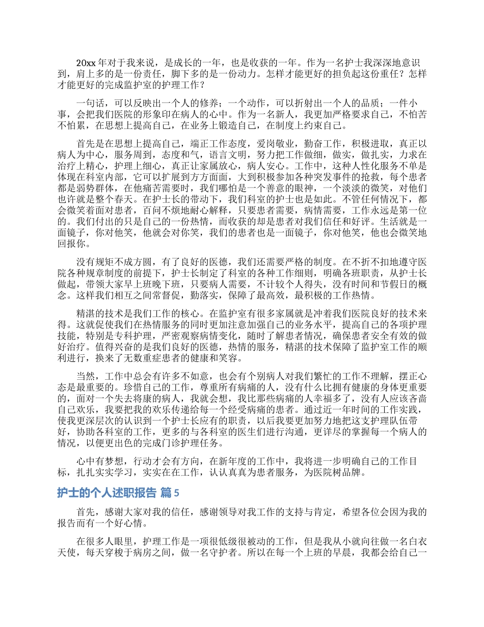 实用的护士的个人述职报告范文锦集九篇_第3页