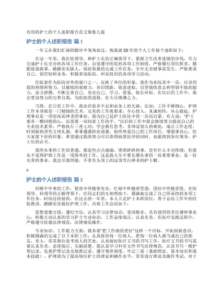 实用的护士的个人述职报告范文锦集九篇