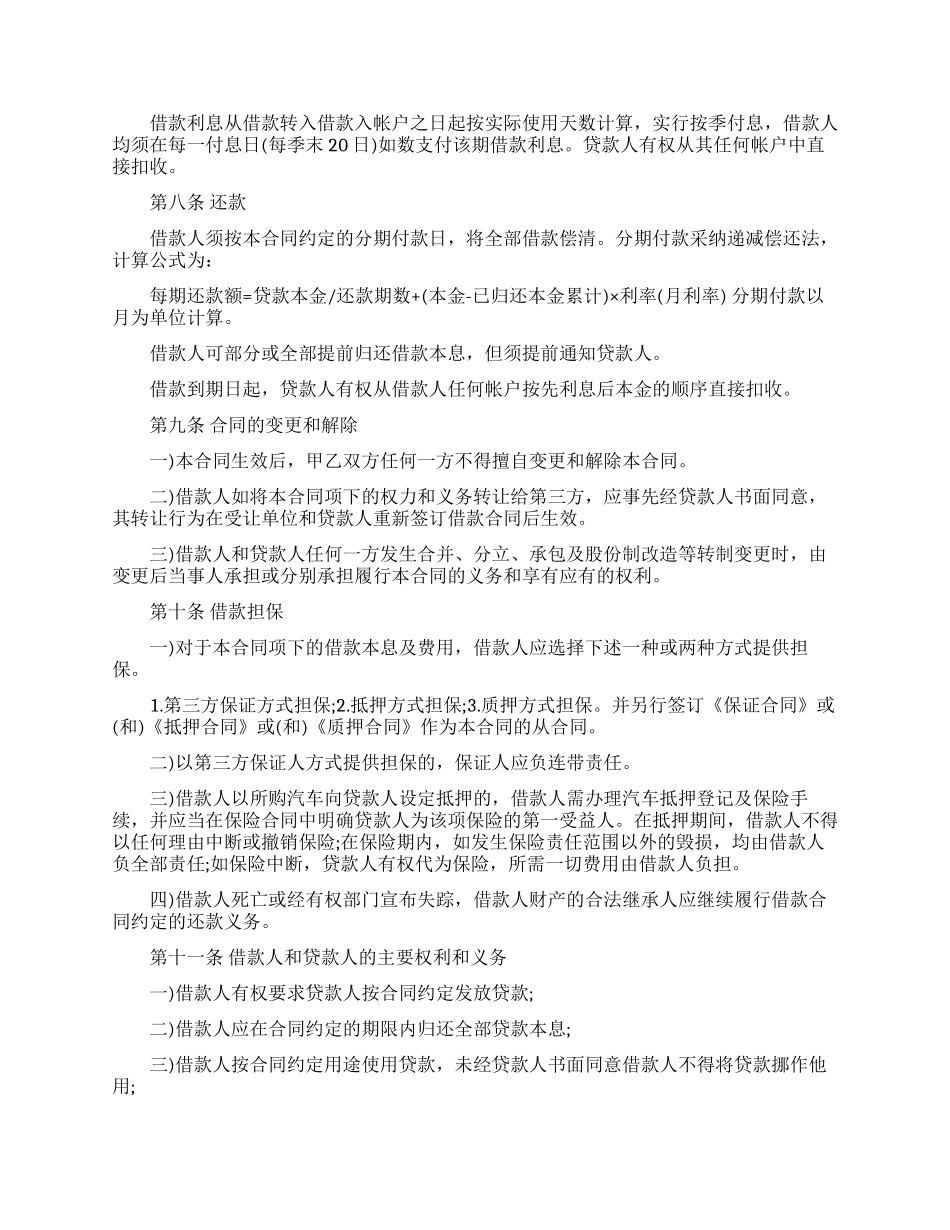 实用的抵押借款合同汇总七篇_第2页