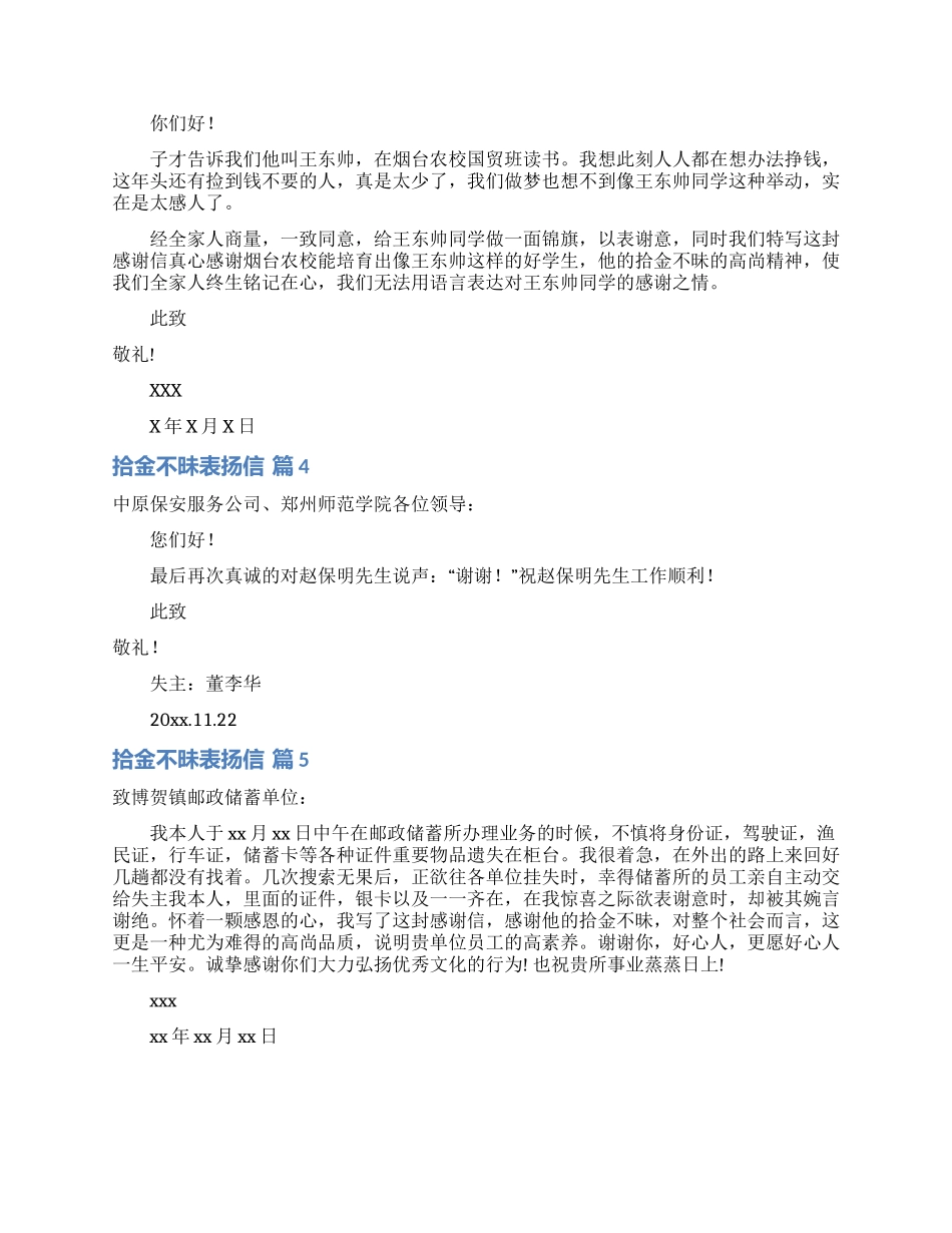 实用的拾金不昧表扬信范文7篇_第2页