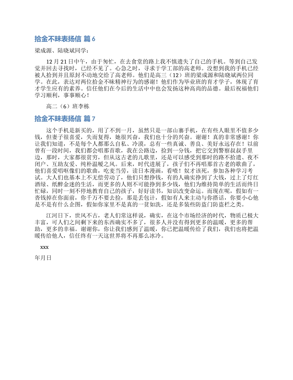 实用的拾金不昧表扬信范文7篇_第3页