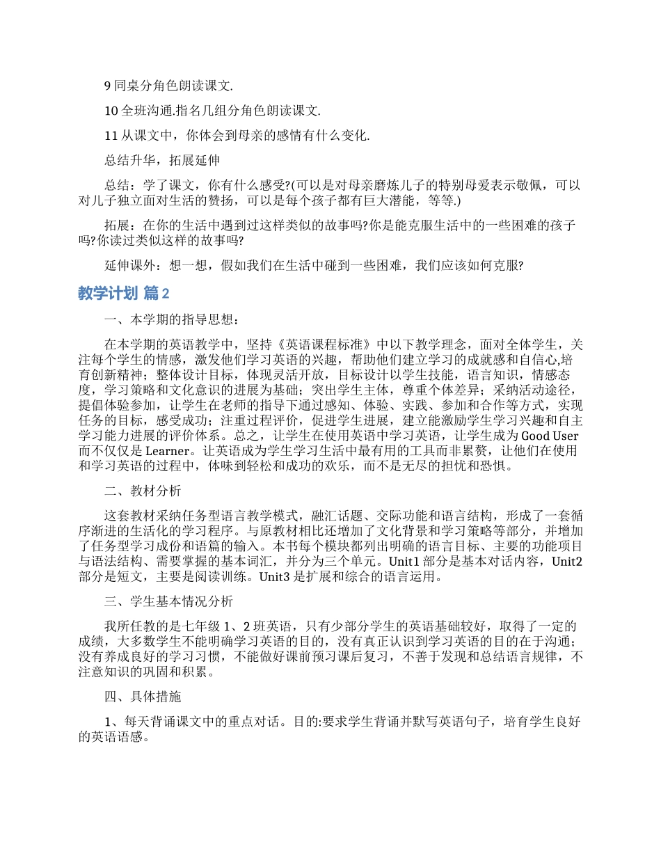 实用的教学计划合集6篇_第2页